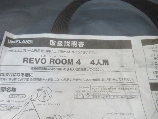 UNIFLAME（ユニフレーム）  REVOルーム4 セット