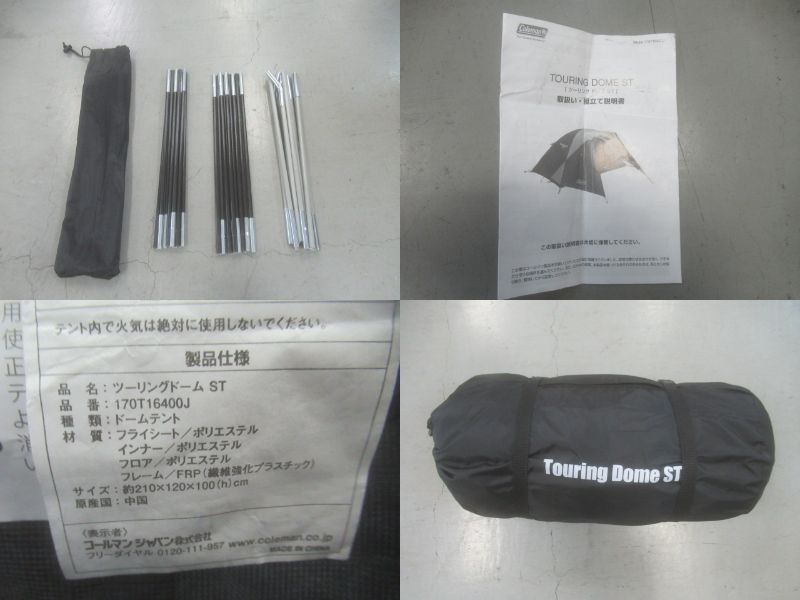 Coleman（コールマン）  ツーリングドーム ST