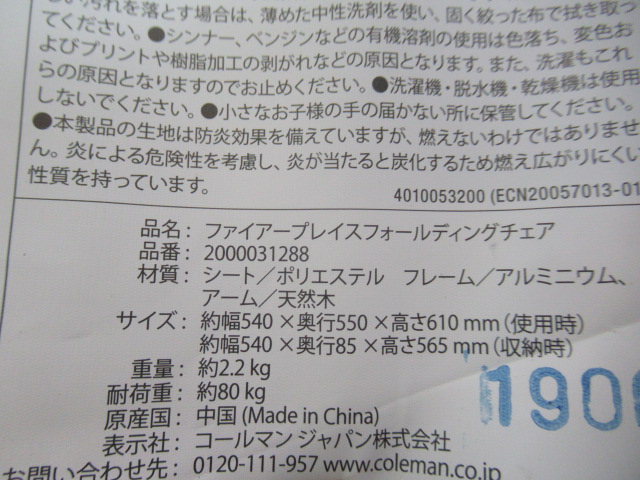 Coleman（コールマン）  ファイアープレイスフォールディングチェア セット