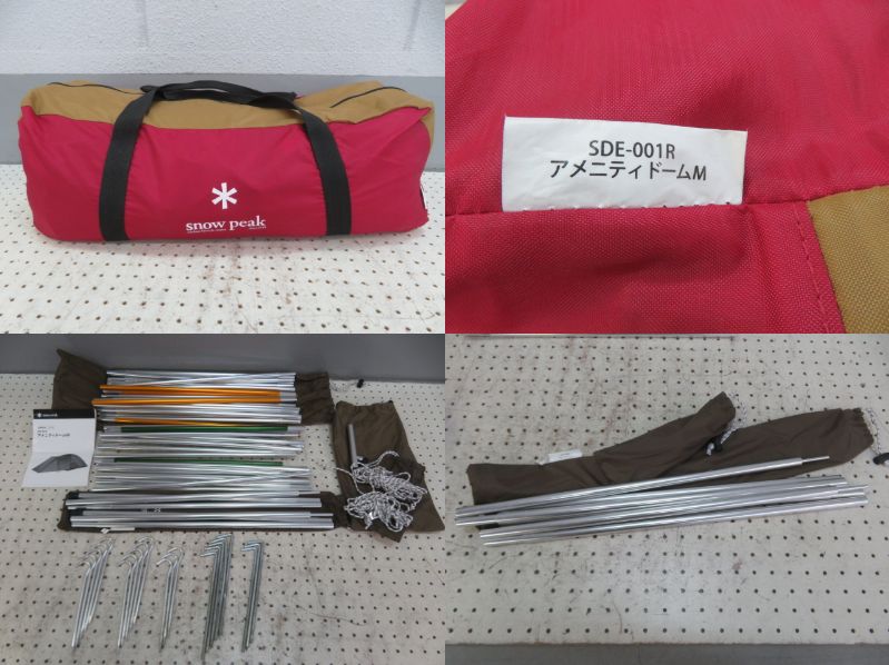 Snow Peak(スノーピーク) アメニティドームM SDE-001R