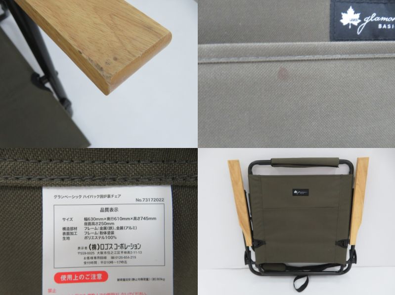 LOGOS（ロゴス）  グランベーシック ハイバック囲炉裏チェア