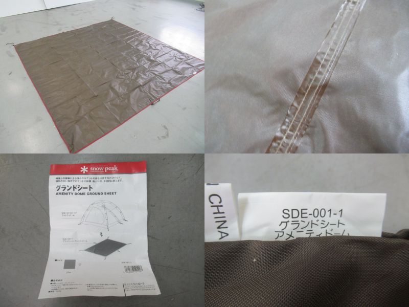 Snow Peak(スノーピーク) アメニティドーム グランドシートセット