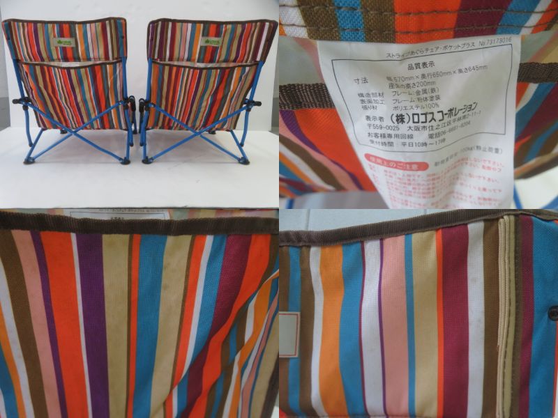 LOGOS（ロゴス）  ストライプあぐらチェア ポケットプラス×2脚セット