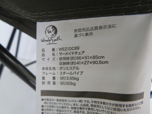 その他ブランド  Whole Earth マーメイドチェア (2)