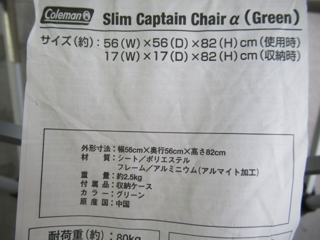 Coleman（コールマン）  スリムキャプテンチェアアルファ グリーン 170-5843