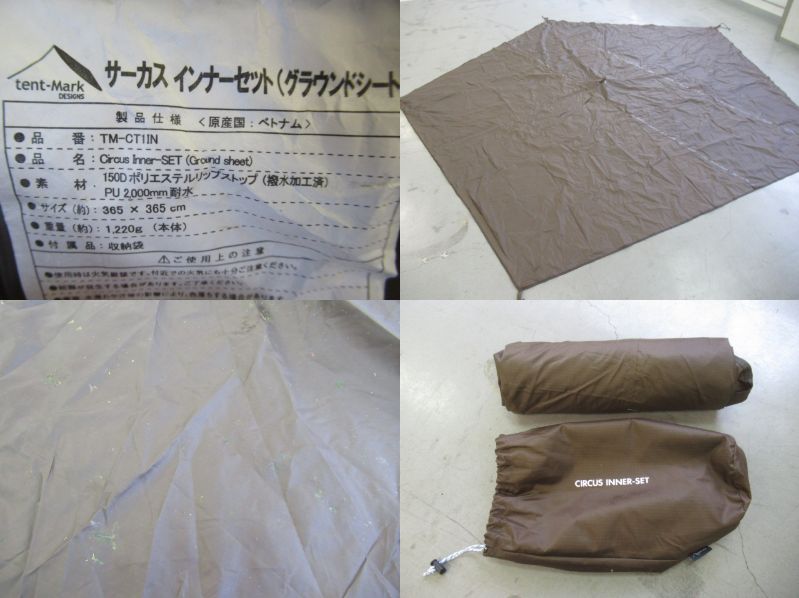 tent-Mark DESIGNS（テンマクデザイン）  サーカス インナー セット TM-CT1IN