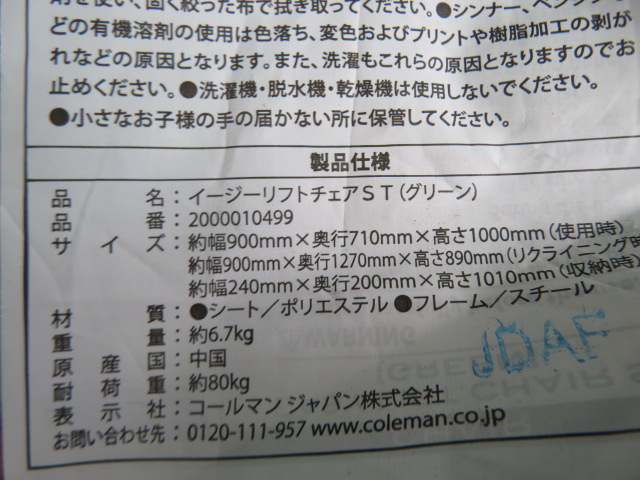 Coleman（コールマン）  イージーリフトチェア ST グリーン