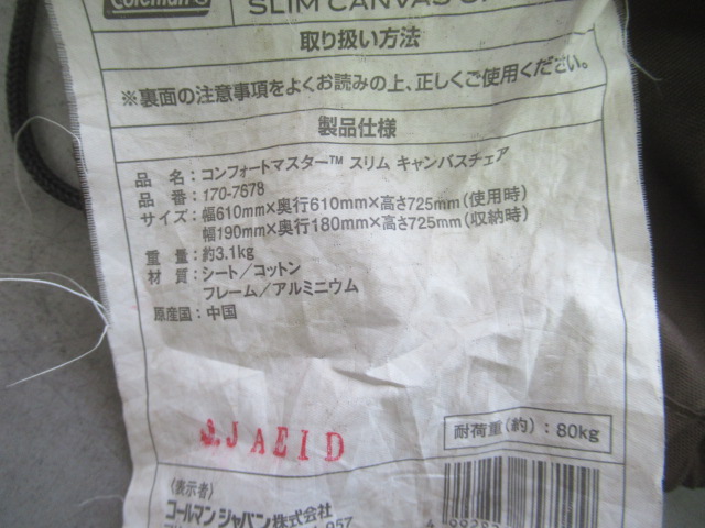 Coleman（コールマン）  コンフォートマスター スリムキャンバスチェア (2)