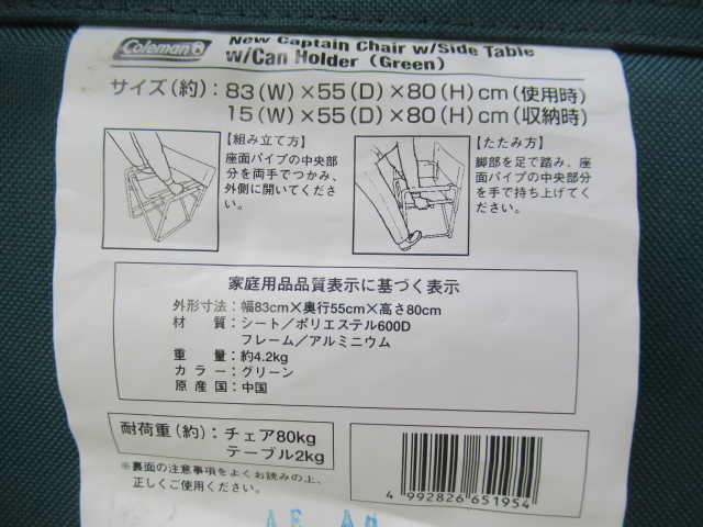 Coleman（コールマン）  サイドテーブル付き折り畳みチェア