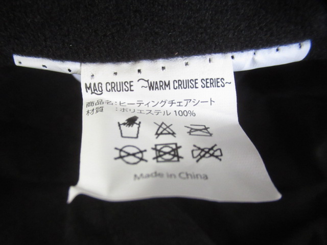 その他ブランド  マグクルーズ ヒーティングチェアシート