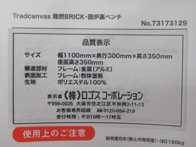 ロゴス　囲炉裏ベンチ　未使用 Tradcanvas 難燃BRICK 囲炉裏ベンチ | アウトドア用品