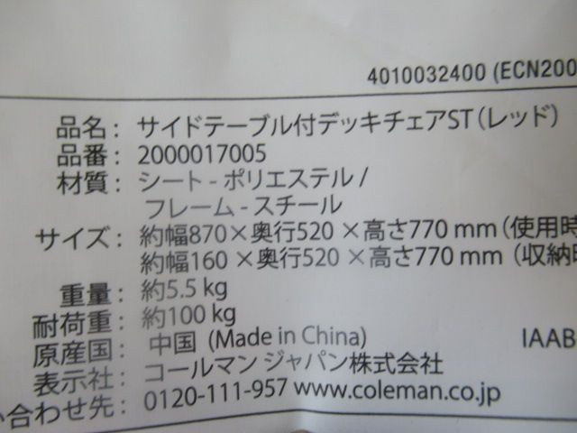 Coleman（コールマン）  サイドテーブルデッキチェア ST セット