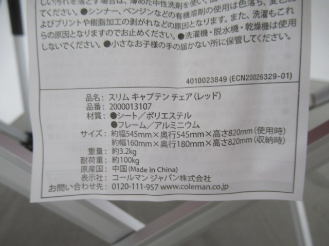 Coleman（コールマン）  スリムキャプテンチェア レッド