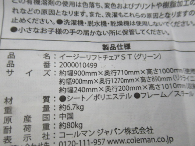 Coleman（コールマン）  イージーリフトチェアST