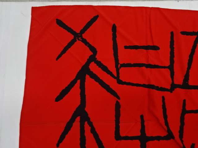 その他ブランド  UNHALFDRAWING 占卜 超撥水風呂敷（2）