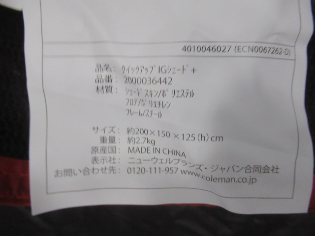 Coleman（コールマン）  クイックアップ IGシェード