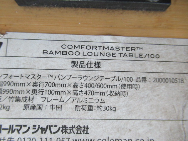 Coleman（コールマン）  バンブーラウンジテーブル/100