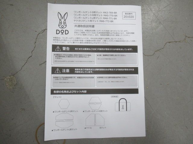 DOD（ディーオーディー）  ワンポールテントS・キノコテント用マット