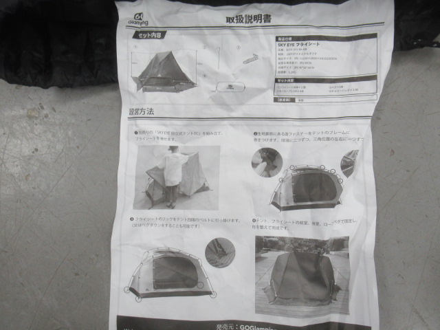 その他ブランド  Go Glamping SKY EYE TC フライシート