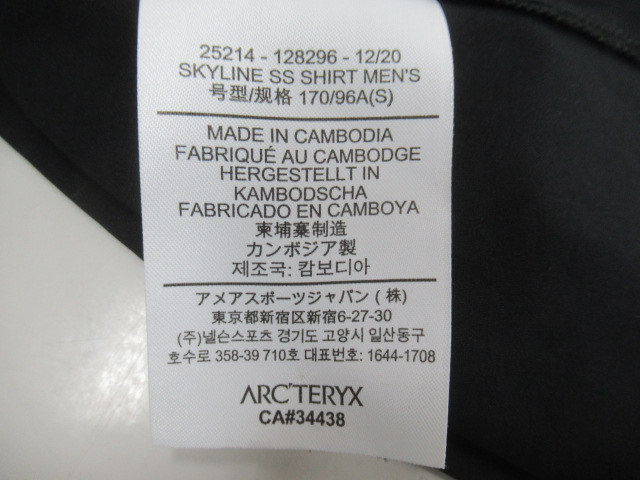 ARC'TERYX（アークテリクス）  スカイライン ショートスリーブ シャツ