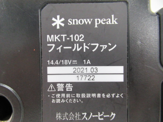 Snow Peak（スノーピーク）  フィールドファン