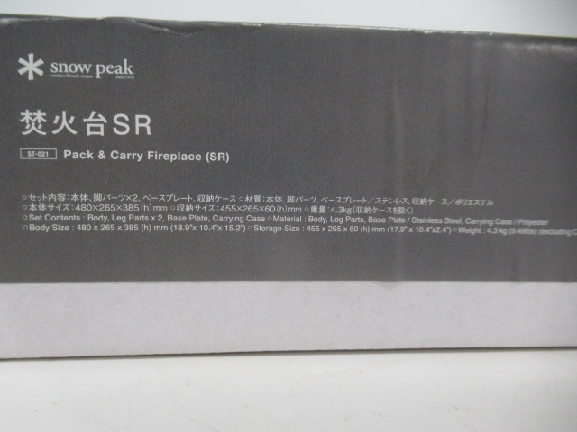Snow Peak（スノーピーク）  焚火台SR セット