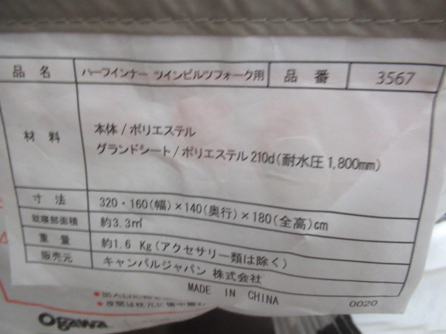 ogawa（小川・キャンパルジャパン）  ツインピルツフォーク ハーフインナー (1)