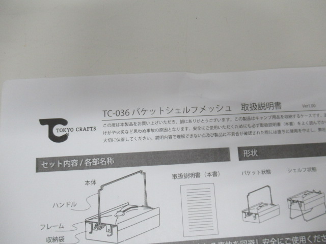 その他ブランド  TOKYO CRAFTSバケットシェルフ メッシュ