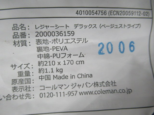 Coleman（コールマン）  レジャーシートデラックス ベージュストライプ