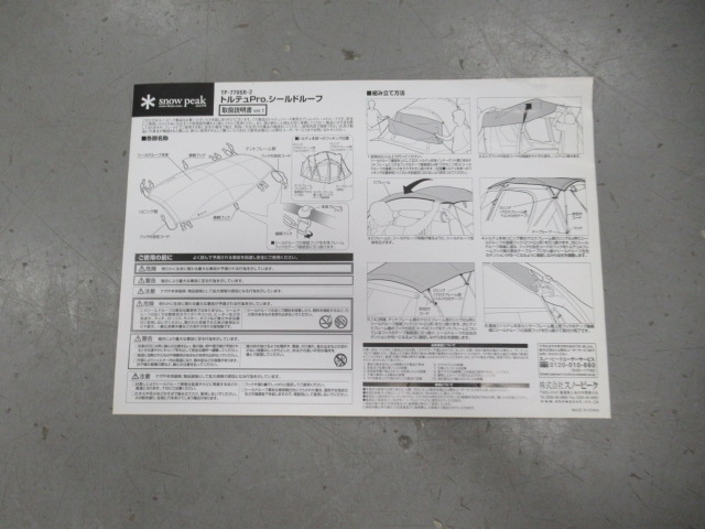 Snow Peak（スノーピーク）  トルテュPro.シールドルーフ
