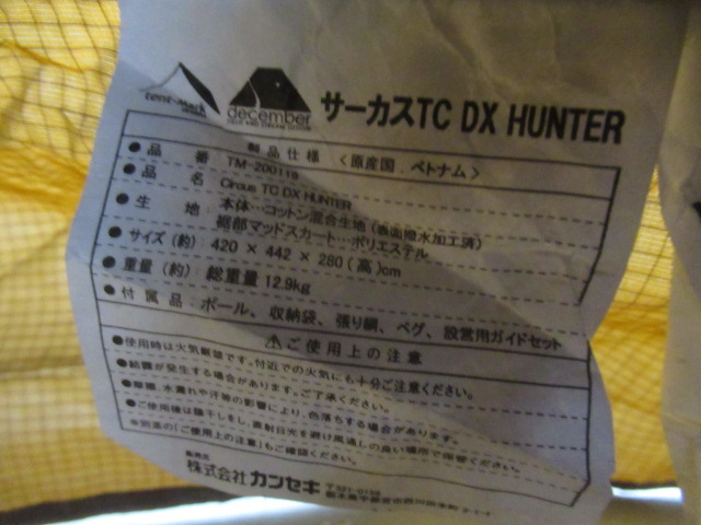 tent-Mark DESIGNS（テンマクデザイン）  DECEMBER サーカスTC DX HUNTER