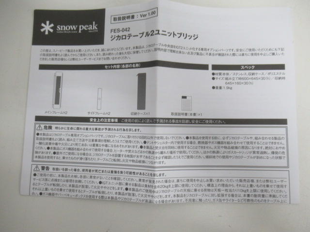 Snow Peak（スノーピーク）  ジカロテーブル 2ユニットブリッジ 雪峰祭限定