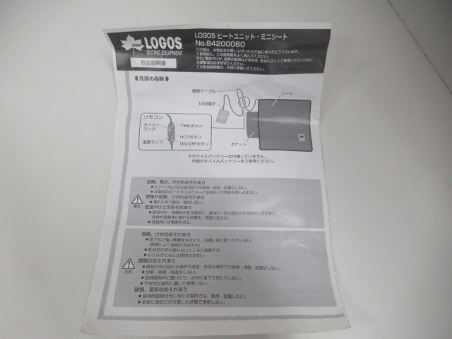 LOGOS(ロゴス) ヒートユニット・ミニシート