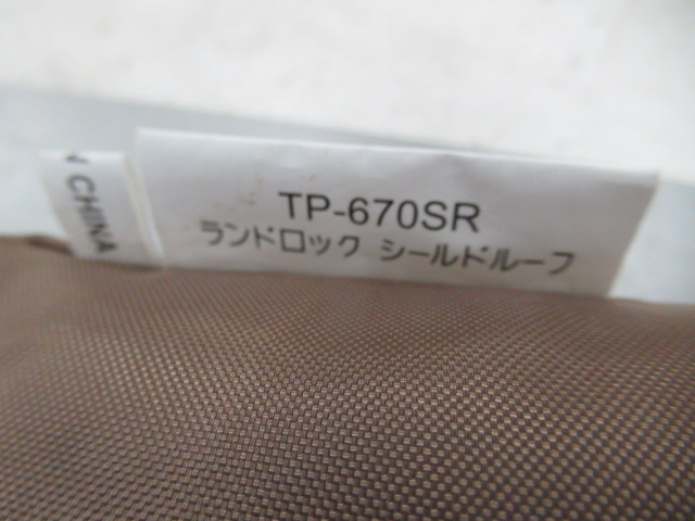 Snow Peak（スノーピーク）  ランドロック シールドルーフ TP-670SR