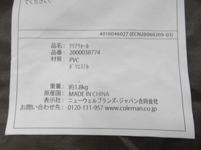 Coleman（コールマン）  クリアウォール マスターシリーズ