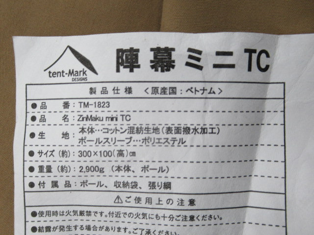 tent-Mark DESIGNS（テンマクデザイン）  陣幕ミニTC