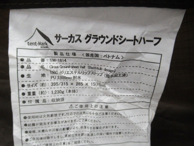 tent-Mark DESIGNS（テンマクデザイン）  サーカス グラウンドシートハーフ