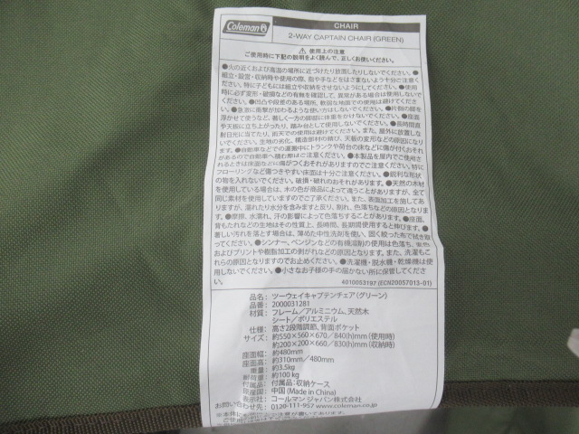 Coleman（コールマン）  ツーウェイキャプテンチェア グリーン（3）