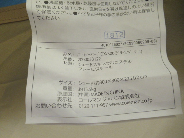 Coleman（コールマン）  パーティーシェードDX/300 セット