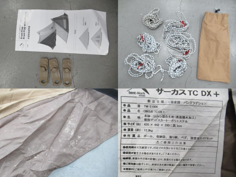 tent-Mark DESIGNS（テンマクデザイン）  サーカスTC DX+ フロントフラップセット