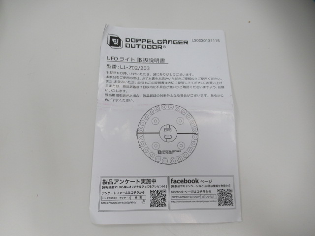 DOD（ディーオーディー）  UFOライト L1-203