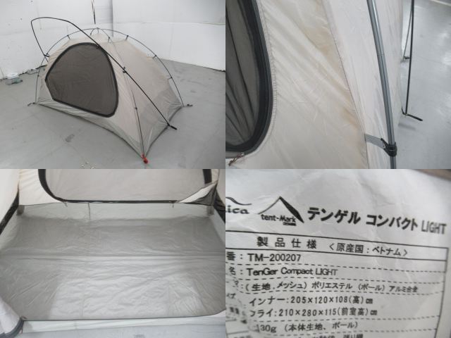 tent-Mark DESIGNS（テンマクデザイン）  ノマディカ テンゲルコンパクト ライト セット
