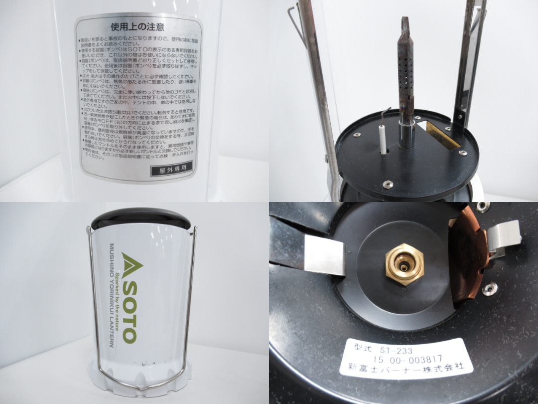 SOTO（ソト・新富士バーナー）  虫の寄りにくいランタン ST-233 ナチュラム別注カラー