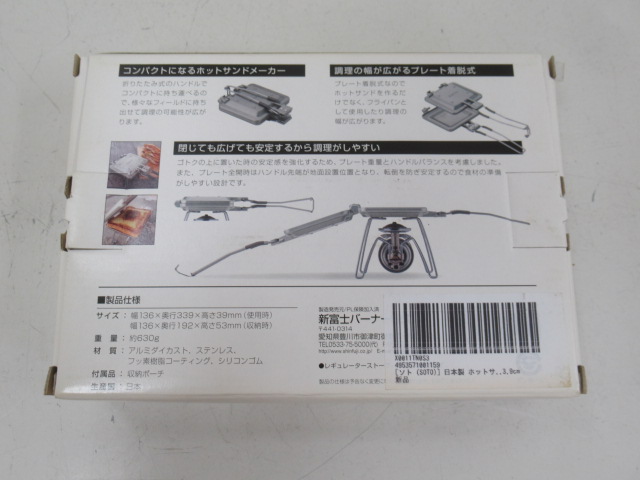 SOTO（ソト・新富士バーナー）  ミニマルホットサンドメーカー