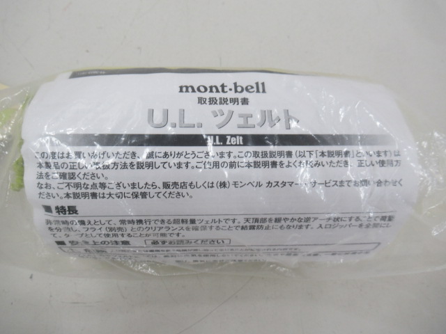 mont-bell（モンベル）  U.L.ツェルト