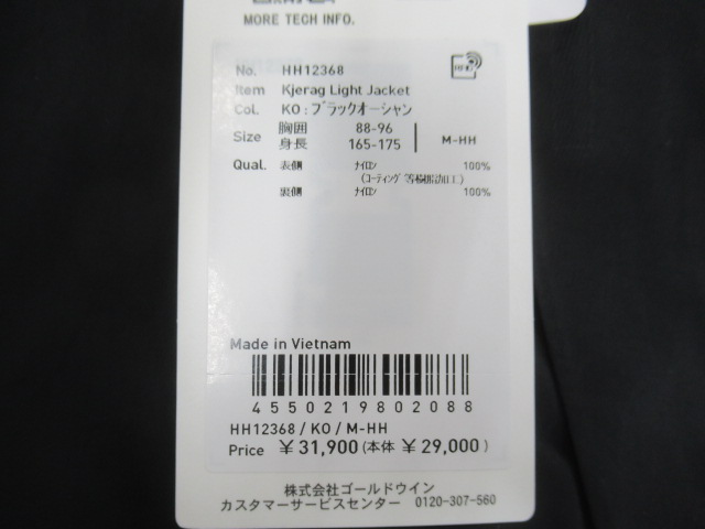 HELLY HANSEN（ヘリーハンセン）  イェラグライトジャケット