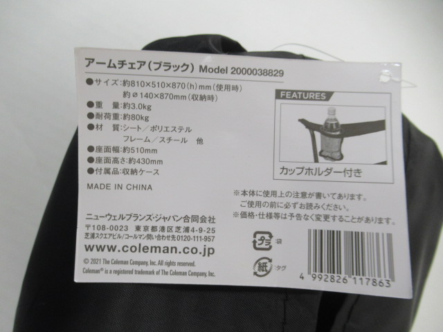 Coleman（コールマン）  アームチェア ブラック