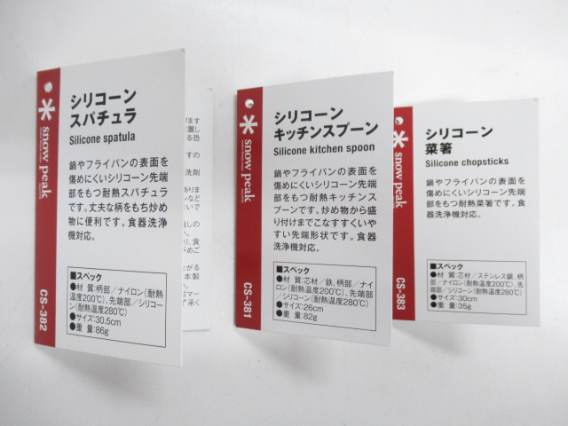 Snow Peak(スノーピーク) シリコーン菜箸、スパチュラ、キッチンスプーンセット