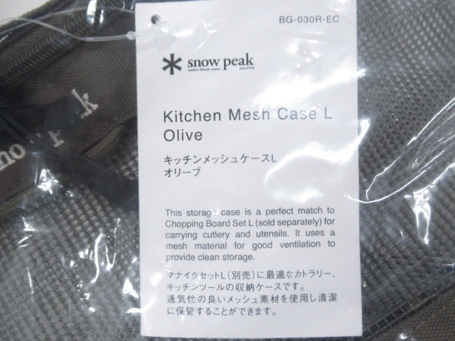 Snow Peak(スノーピーク) サーバースプーン、フォーク、しゃもじ、メッシュケースセット