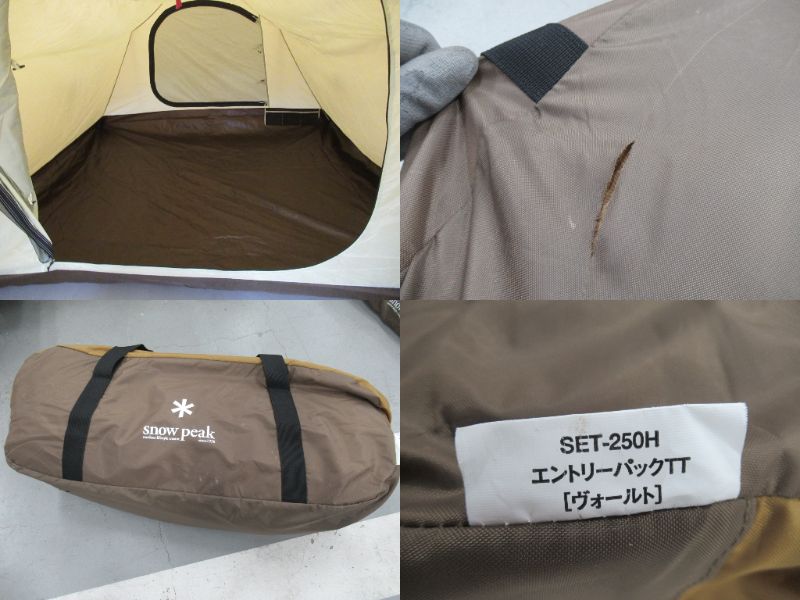 E89　peak エントリーパックTT SET-250H ヴォールトのみ エントリーパックTTセット| スノーピーク(Snow Peak)